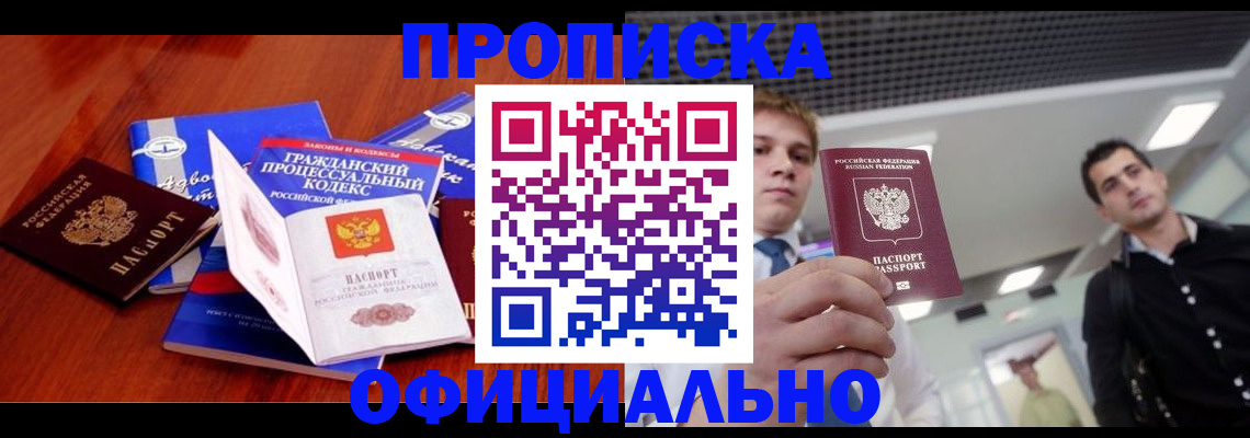 временная регистрация в квартире в Колпашево